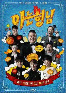 综艺类专题的手账拼贴封面图